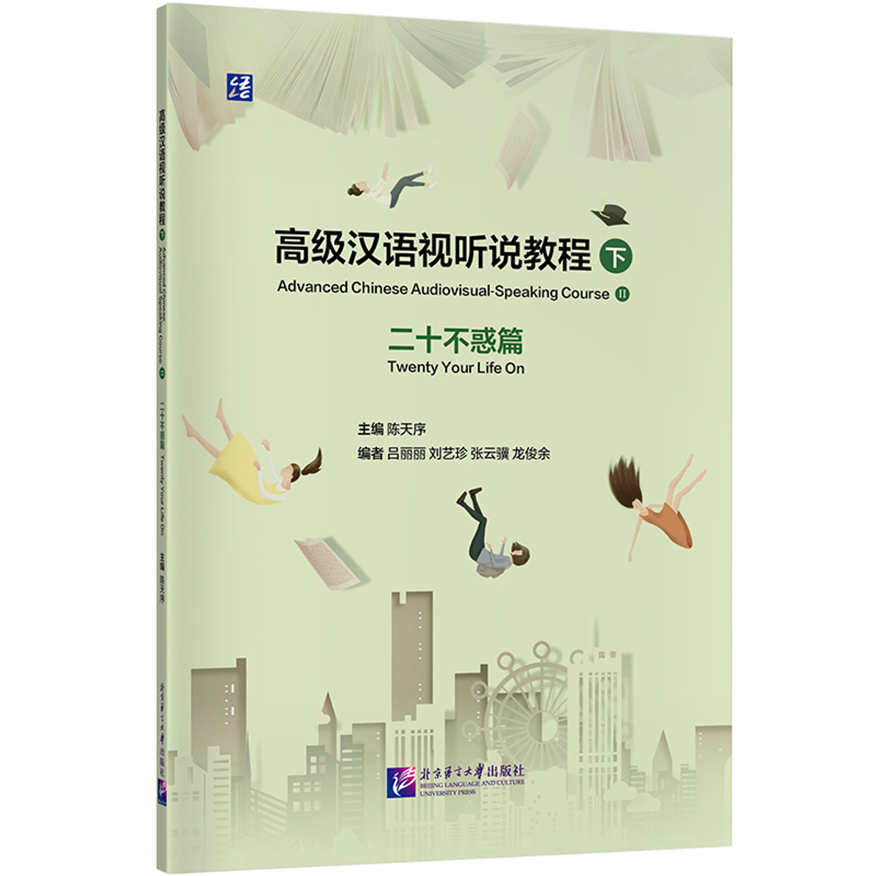 Advanced Chinese Audio-Visual and Speaking Course (Part 2