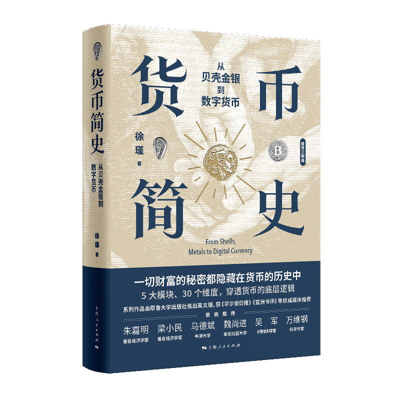 A brief history of money/货币简史