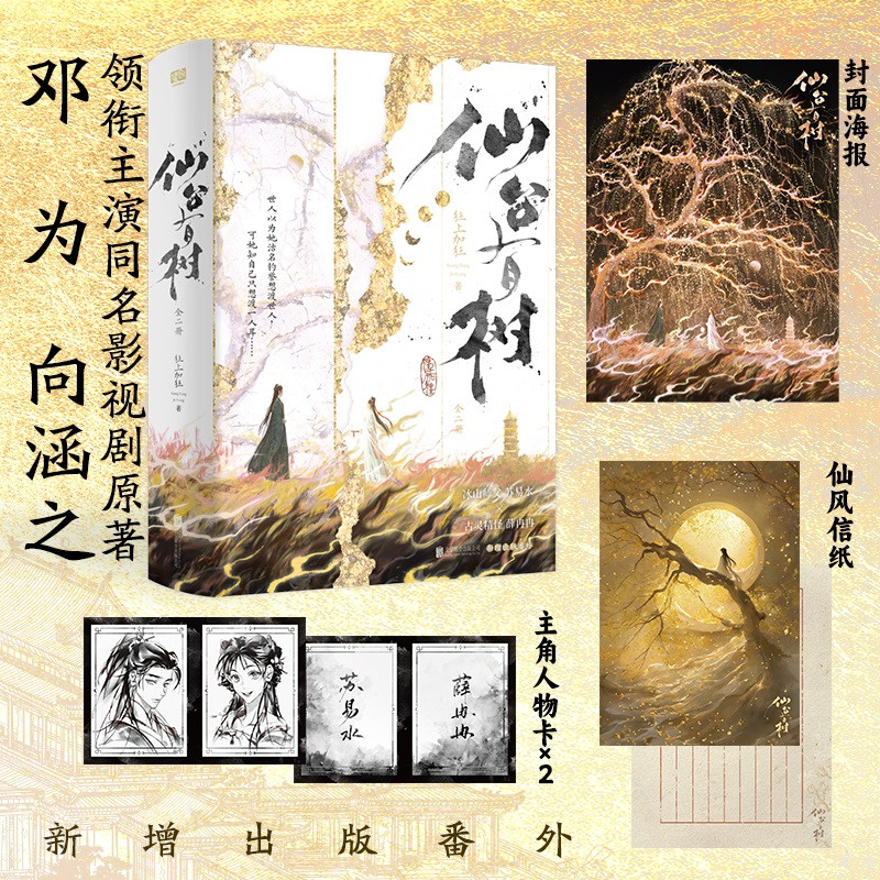 There are trees in Sendai: complete two volumes/仙台有树：全二册
