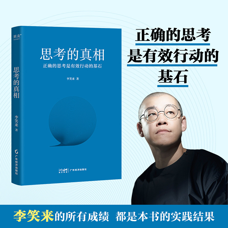 The truth of thinking/思考的真相