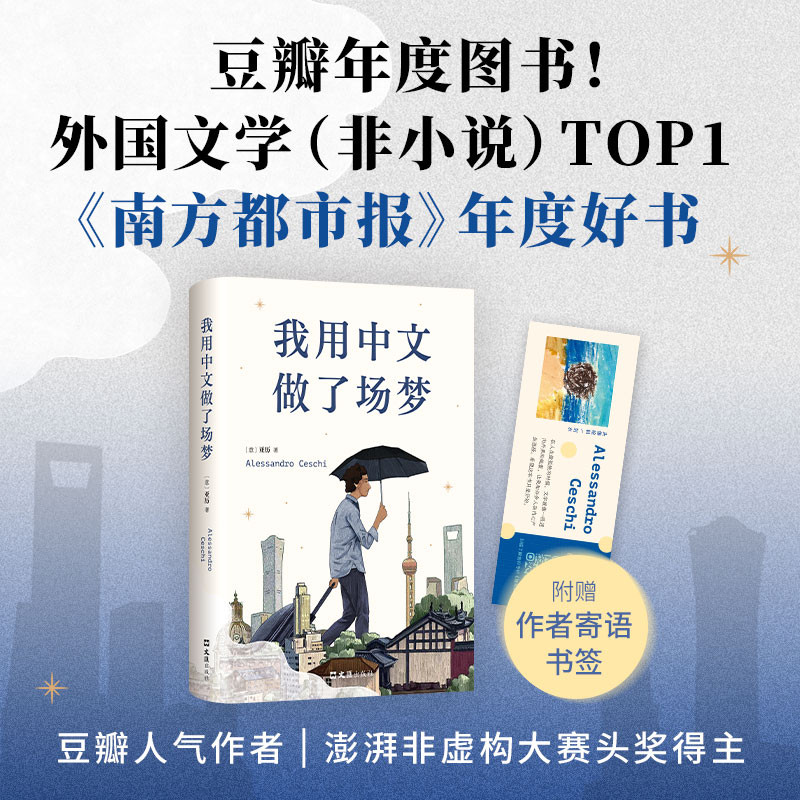 I had a dream in Chinese/我用中文做了场梦