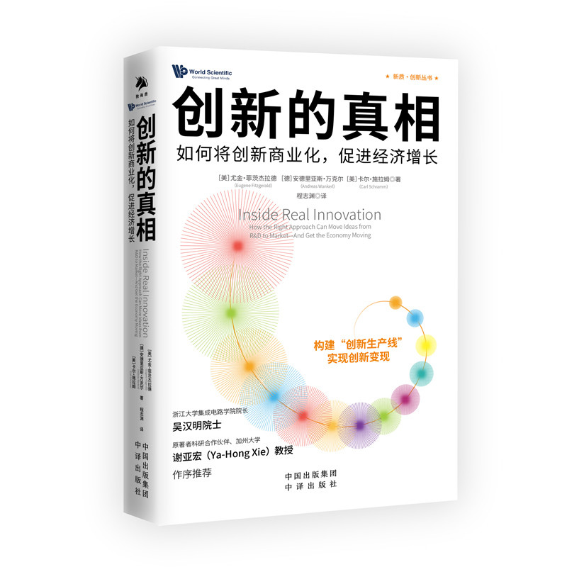 The truth about innovation/创新的真相