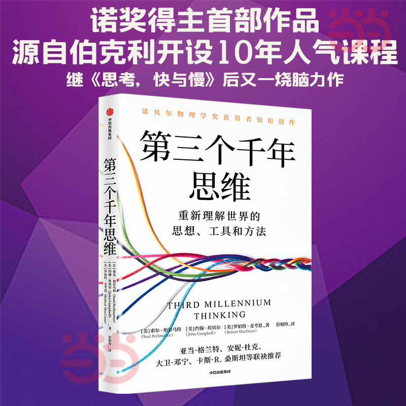 Third Millennium Thinking/第三个千年思维
