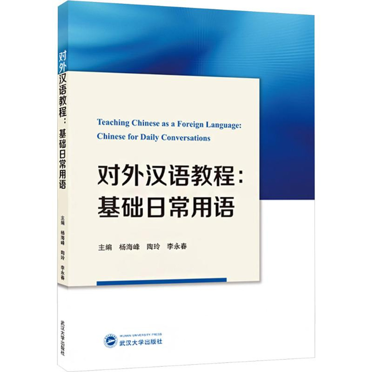 Chinese as a Foreign Language: Basic Daily Expressions/对外
