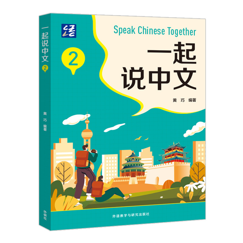Let's speak Chinese together/一起说中文