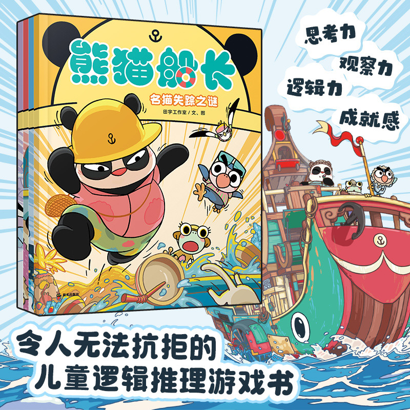 Captain Panda/熊猫船长