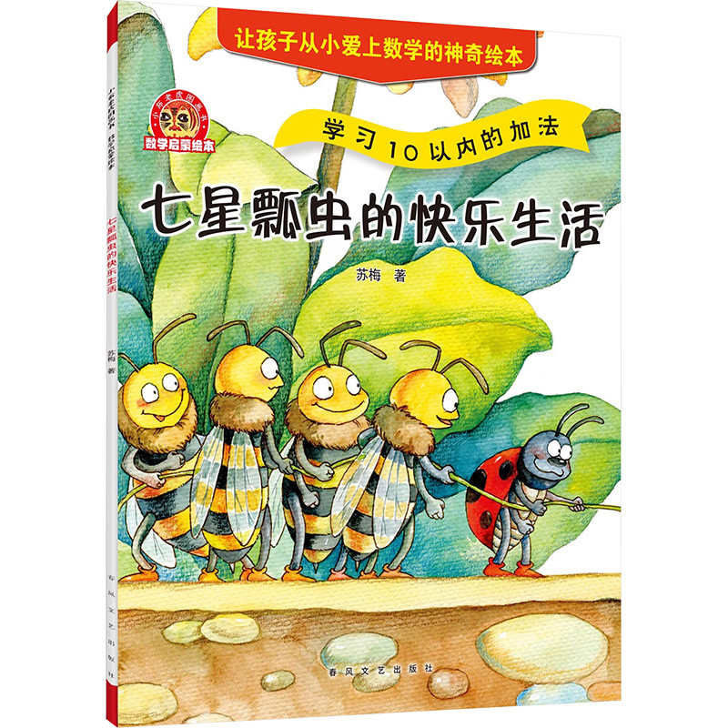 The happy life of seven-spotted ladybug/七星瓢虫的快乐生活