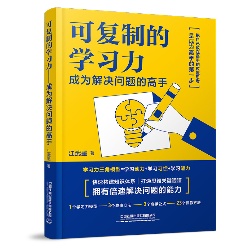 Replicable learning ability/可复制的学习力