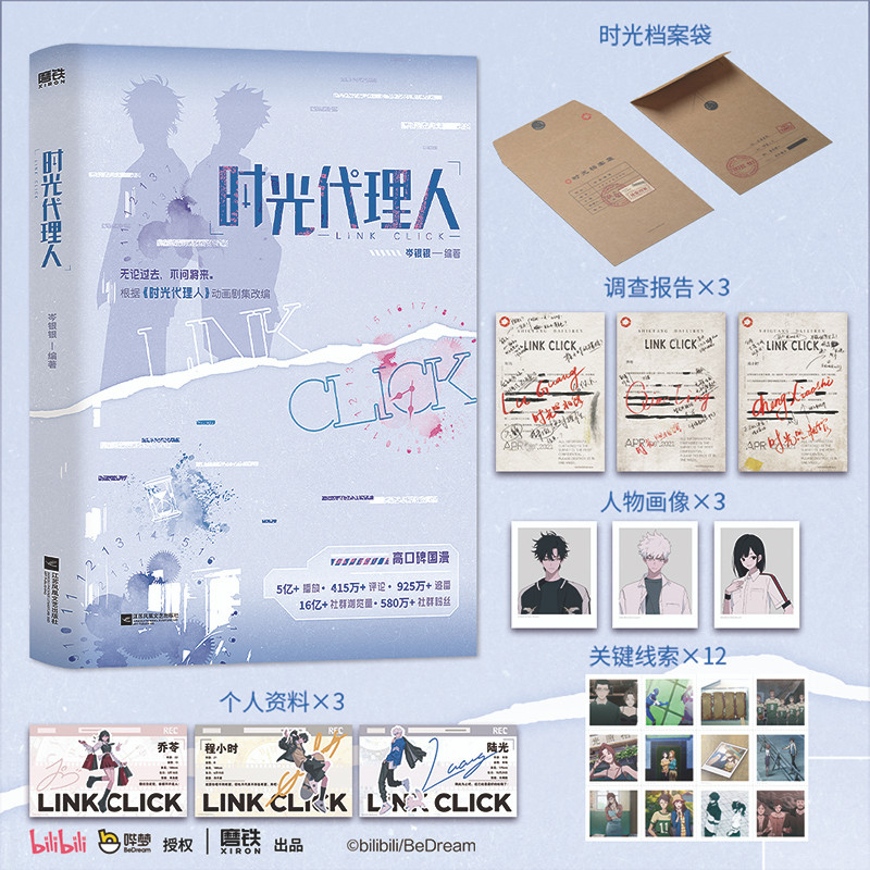 Time Agent/时光代理人