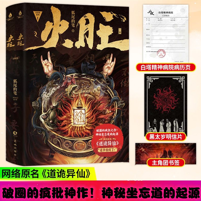 Fire/火旺