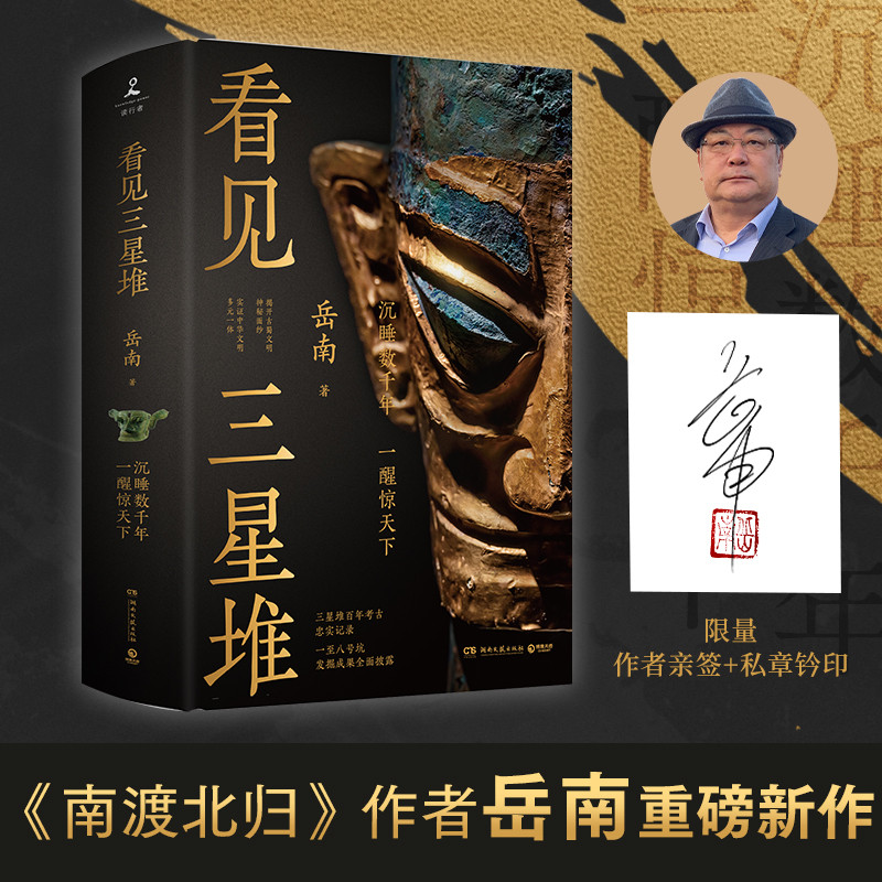 See Sanxingdui/看见三星堆