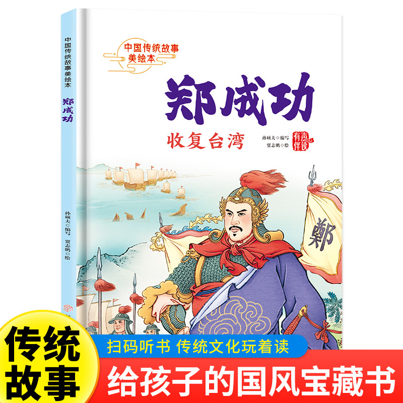 鄭成功　絵画　出版元不明 Zheng Chenggong/郑成功