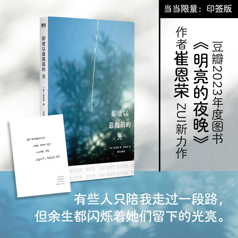 Even with the faintest light/即使以最微弱的光