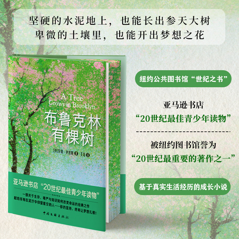 There's a tree in Brooklyn/布鲁克林有棵树