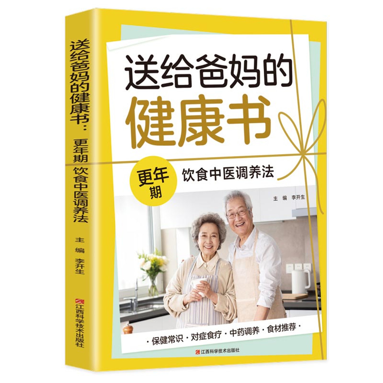A health book for parents: Chinese medicine diet and