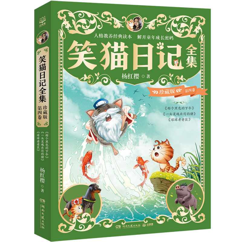 The Complete Works of Laughing Cat Diary (Collector's Edition