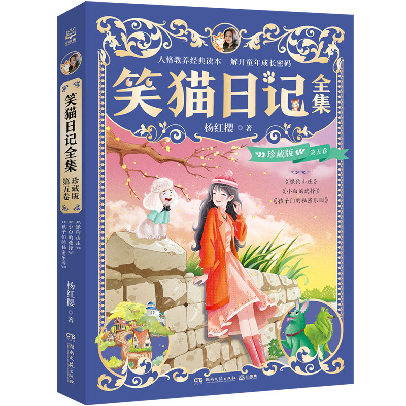 The Complete Collector's Edition of the Diary of a Smiling Cat