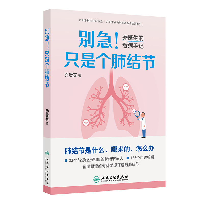 Don't worry! It's just a lung nodule./别急! 只是个肺结节