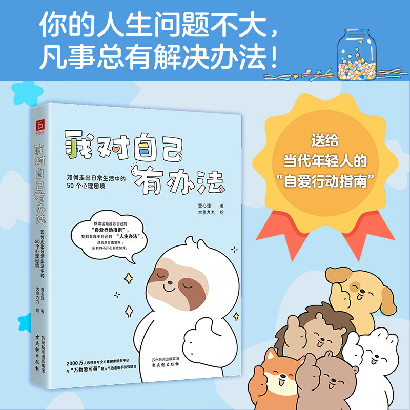 I have a way for myself/我对自己有办法