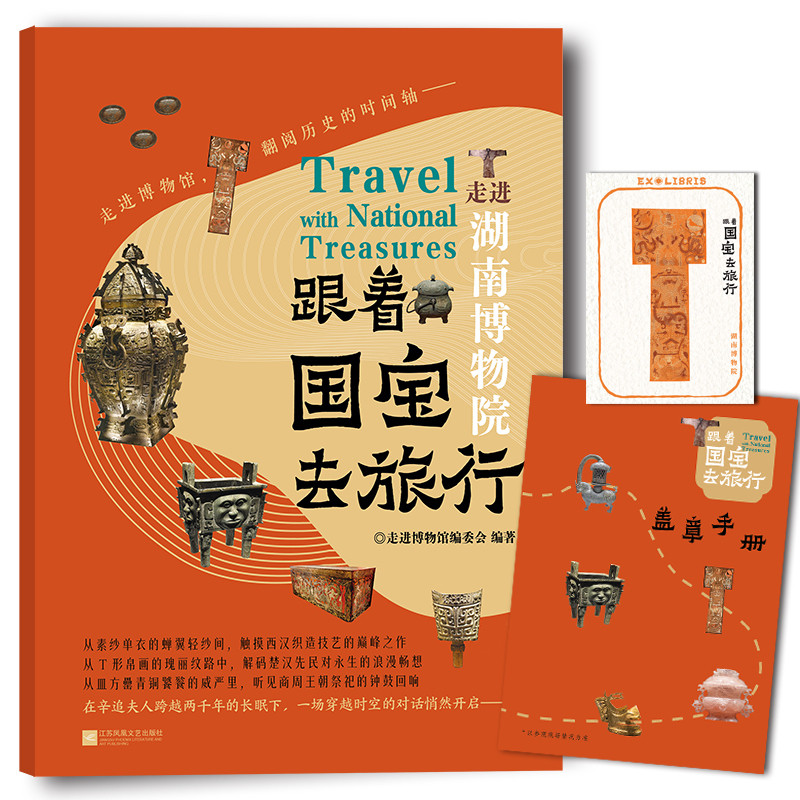 Travel with National Treasures: A Visit to the Hunan Provincial