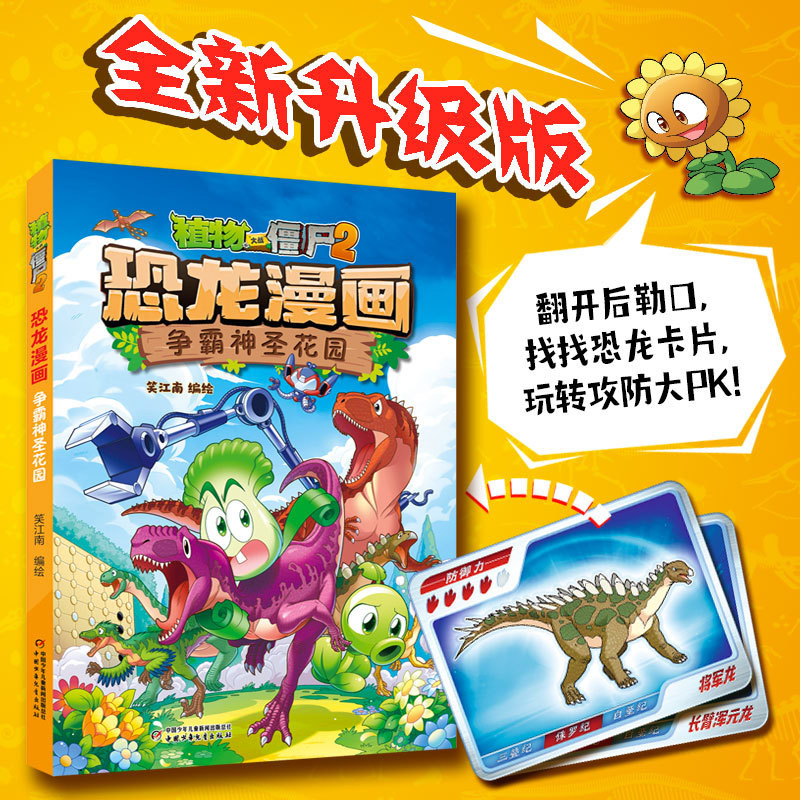 Plants vs. Zombies 2 Dinosaur Comic: Battle for the Sacred Garden