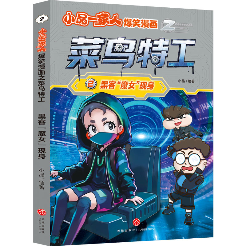 A Hilarious Comic Strip about a Family: The Rookie Agent - The