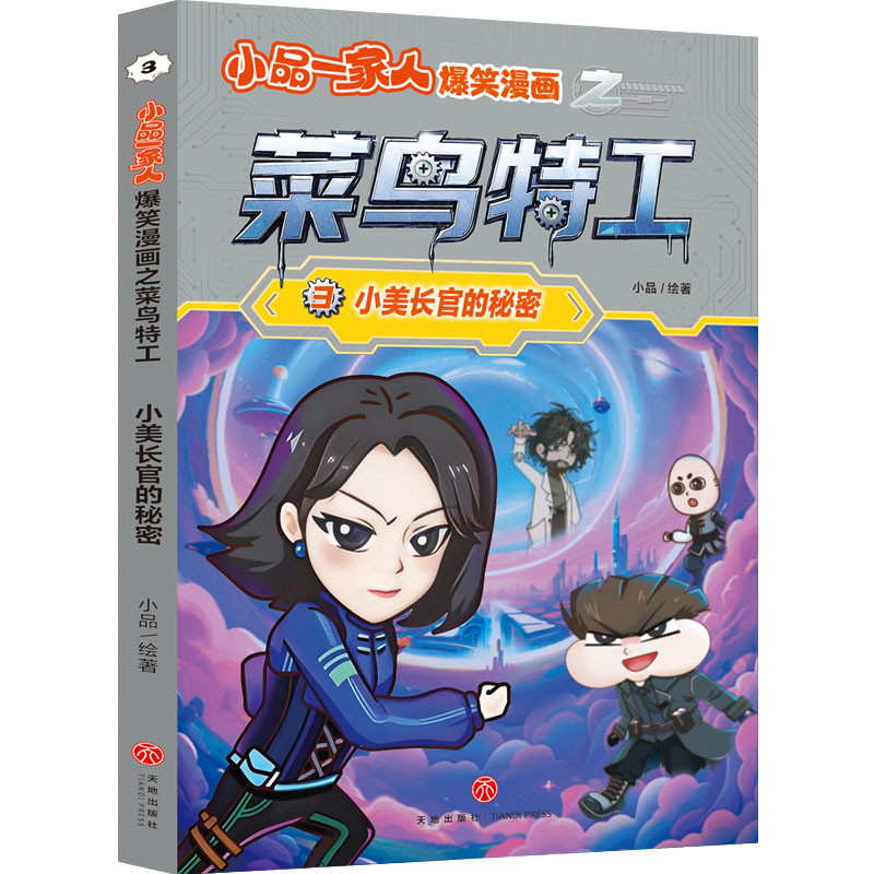 A Hilarious Comic Strip about a Family: Rookie Agent - Commander
