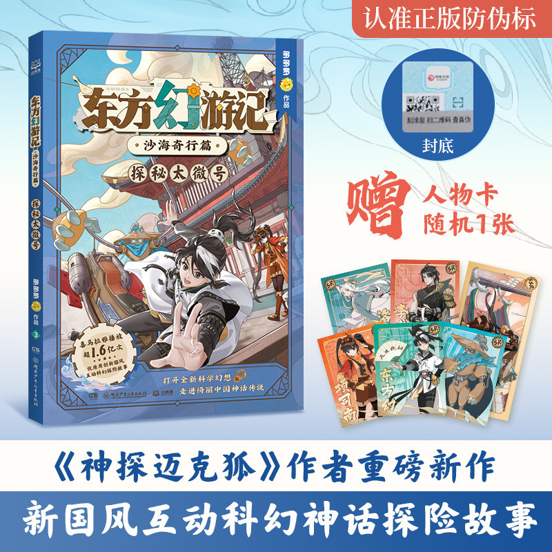 Oriental Fantasy Journey: Adventures in the Sands - Exploring the