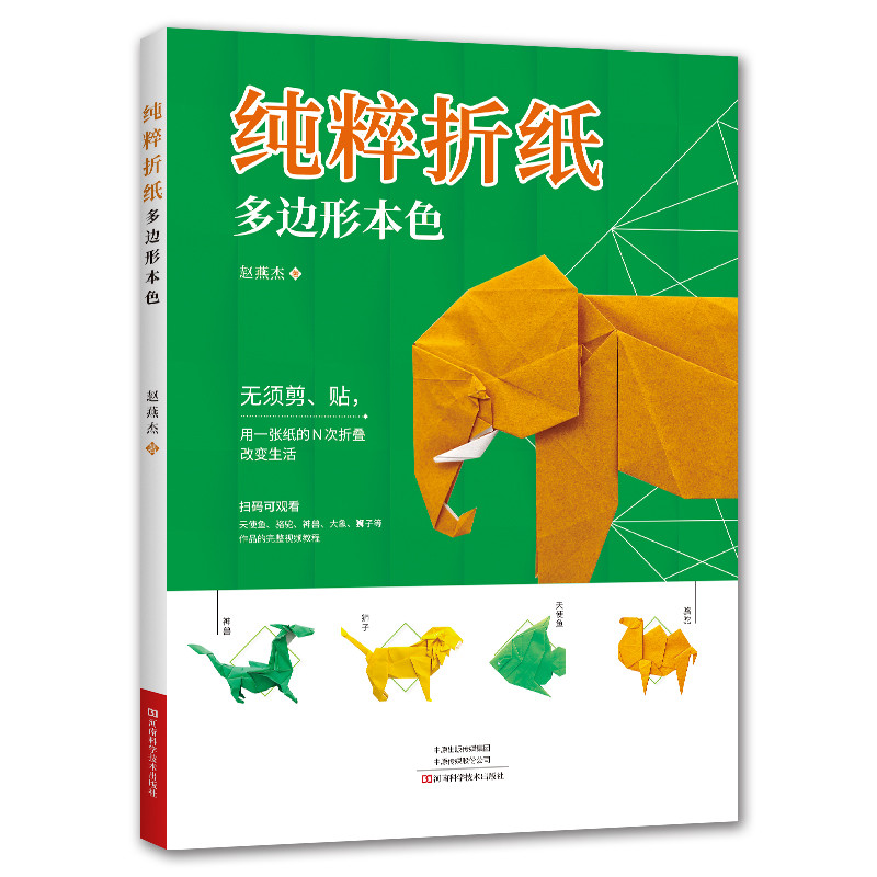 Pure Origami Pure Origami/纯粹折纸