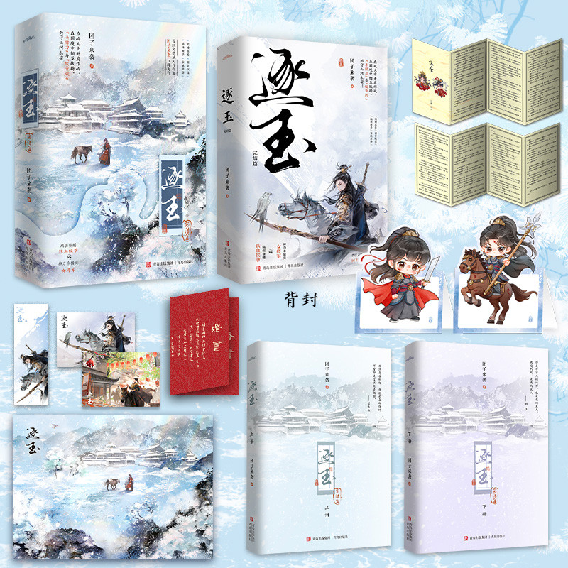 Chasing Jade wan jie pian/逐玉·完结篇