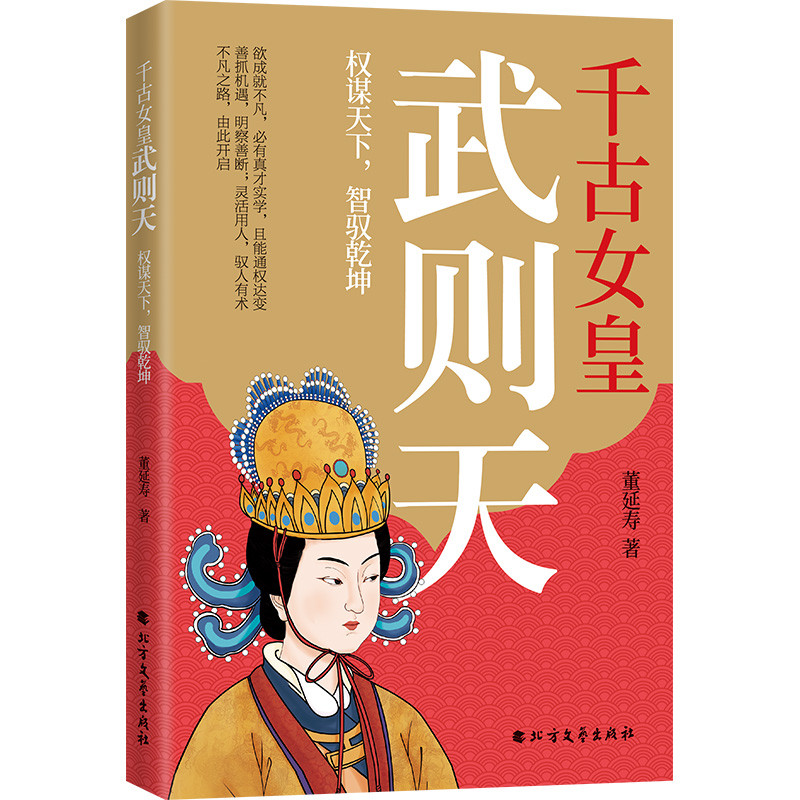 爪*様 美品 TANGZU 武則天 Zetian Wu The Legend中華 Empress Wu Zetian/千古女皇武则天