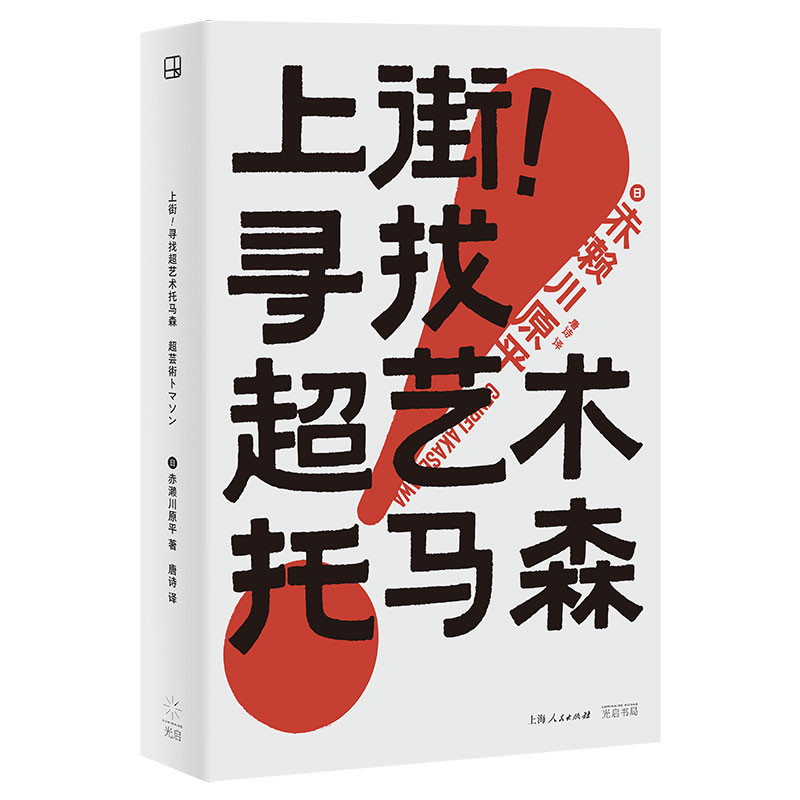 Hit the streets! Searching for the super-artistic Thomason/上街