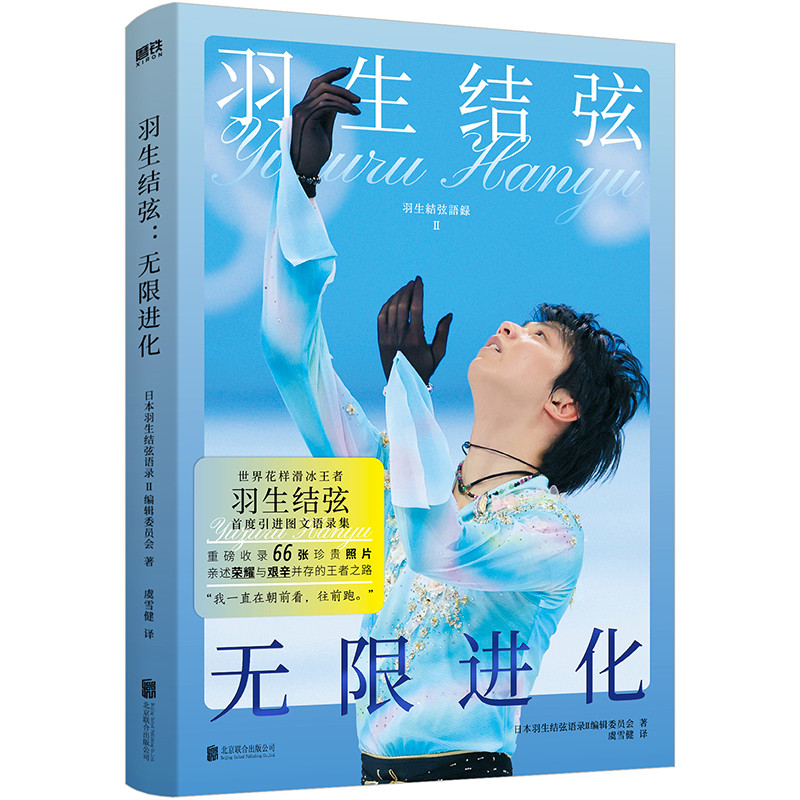 Yuzuru Hanyu/羽生结弦