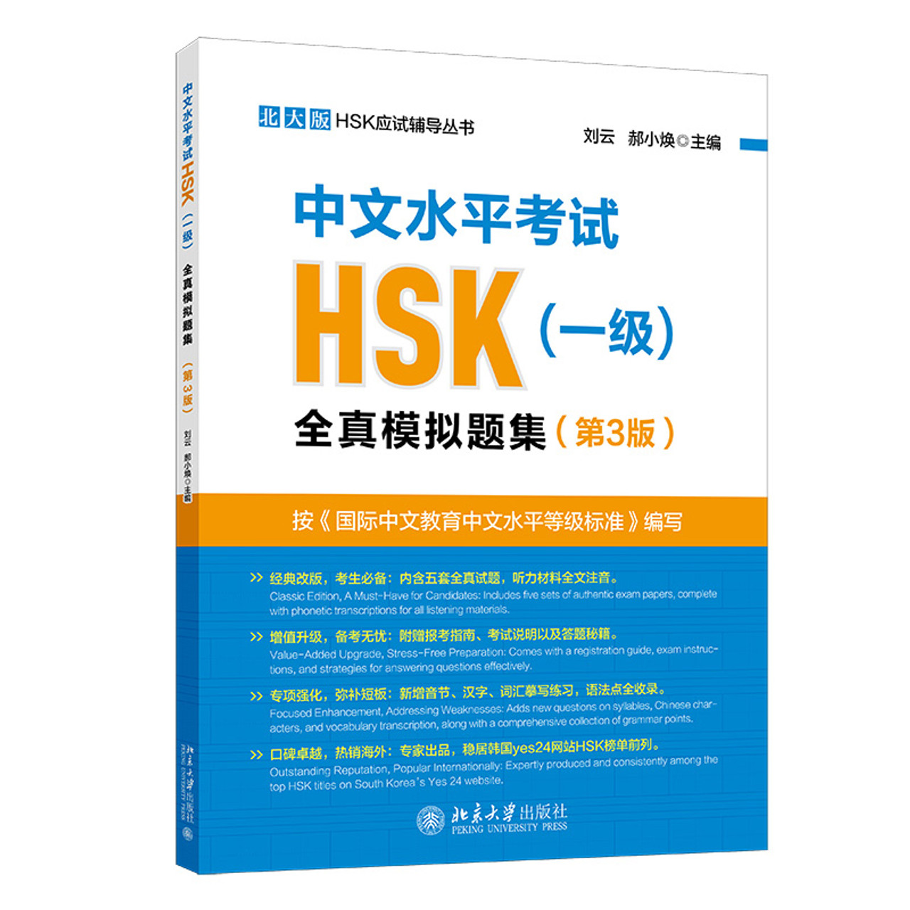HSK (Level 1) Chinese Proficiency Test Simulation Test