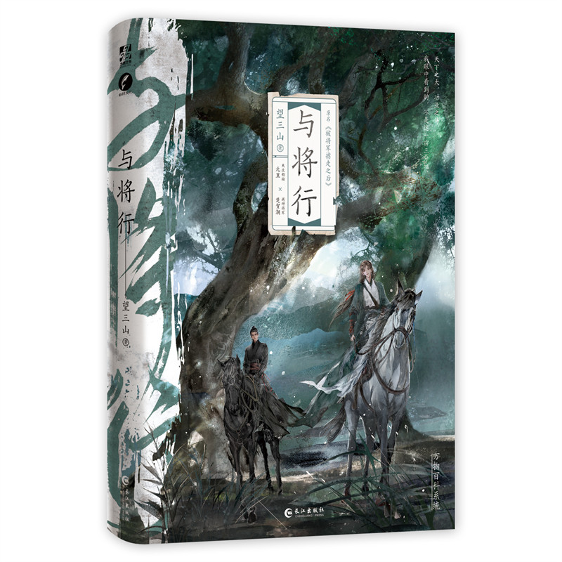 With the line/与将行