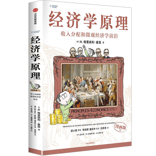 Principles of Economics (Comic Version) ⑤ Principles of