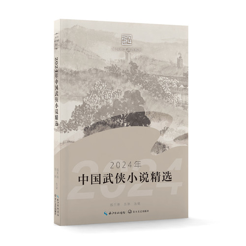 Selected Chinese short stories in 2024/2024年中国短篇小说精选