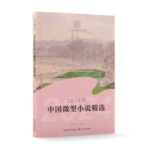 Selected Chinese short stories in 2024/2024年中国短篇小说精选