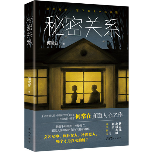 Secret relationship/秘密关系