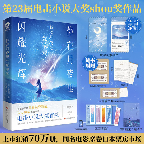 You shine brightly in the moonlight/你在月夜里闪耀光辉