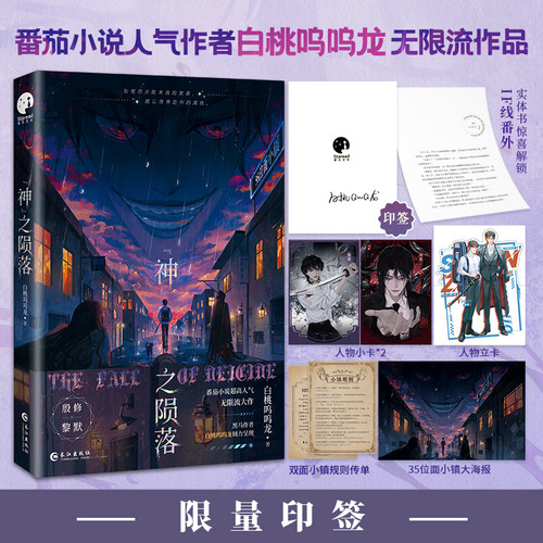 The Fall of God/神之陨落