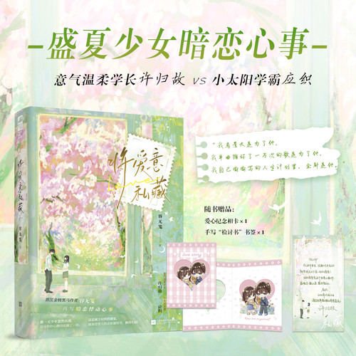 Keep your love private/将爱意私藏