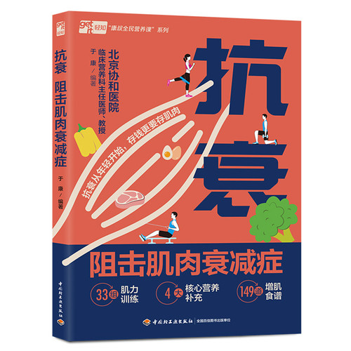 Anti-aging: Fighting against muscle wasting/抗衰：阻击肌肉衰减症