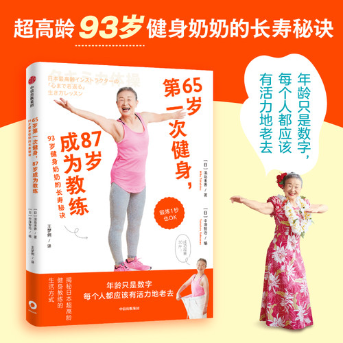 First time working out at 65, became a trainer at 87/65岁第一次健身，87岁成为教练