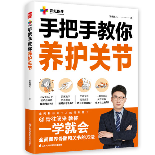 Teach you how to take care of your joints/手把手教你养护关节