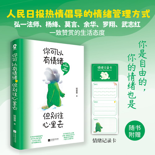 You can have emotions, but don't take them personally./你可以有情绪，但别往心里去