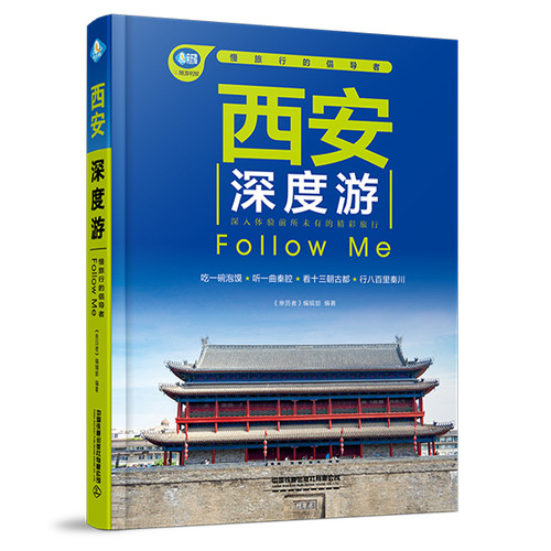Xi'an In-depth Tour Follow Me/西安深度游Follow Me