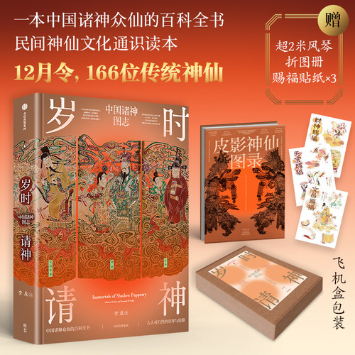 Blessings during the New Year/岁时请福