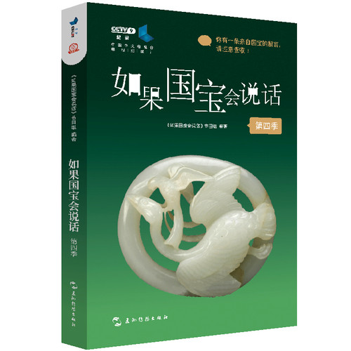 If the national treasure could talk/如果国宝会说话