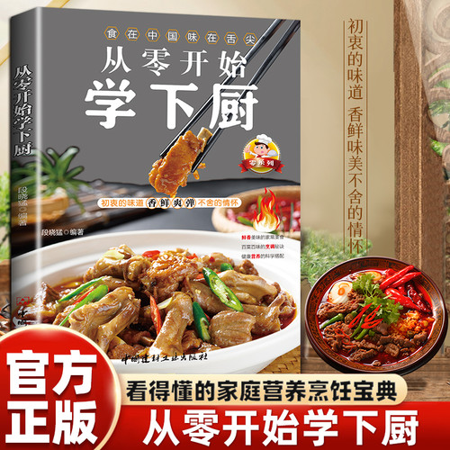 Learn to cook from scratch/从零开始学下厨
